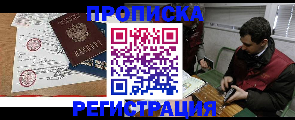 прописка законно в Самарской области