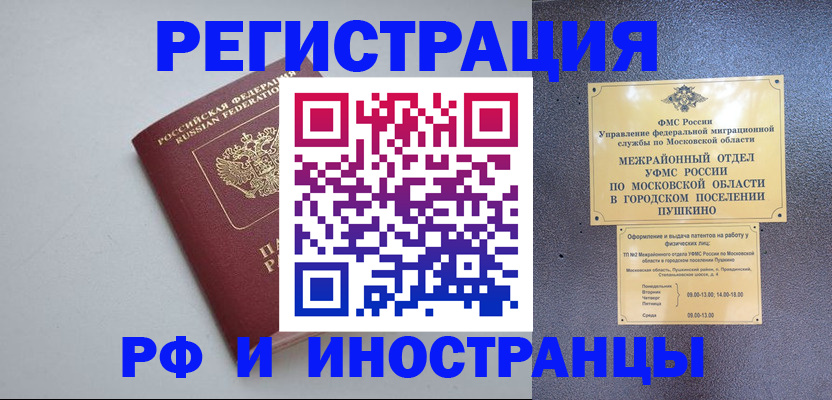 временная прописка в Самарской области