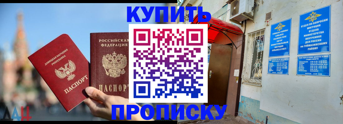 прописка от собственника в Самарской области