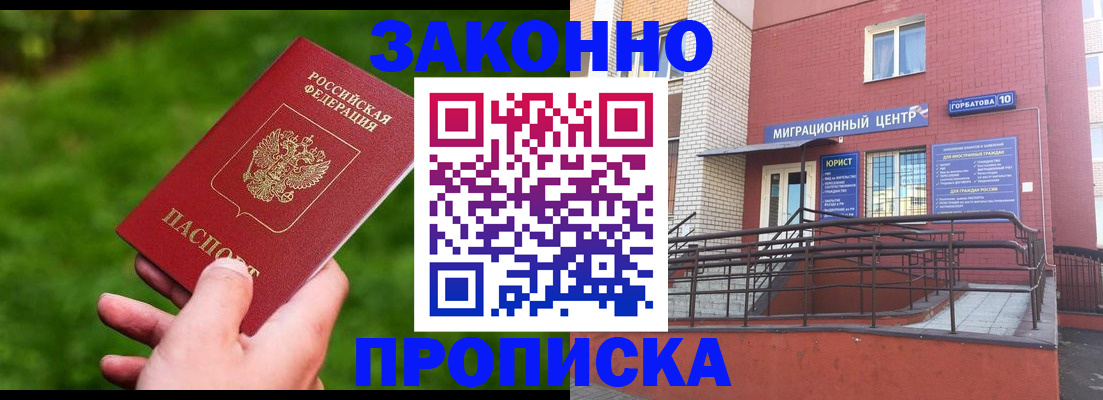 прописка законно в Самарской области